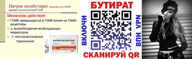 Купить  Гвардейск  БУТИРАТ Butirat 