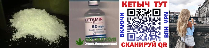 Кетамин VHQ Купить Гвардейск